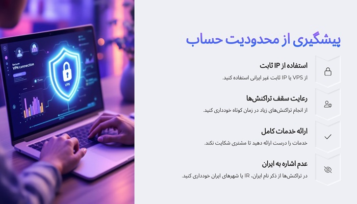 جلوگیری از لیمیت حساب پی پال در ایران