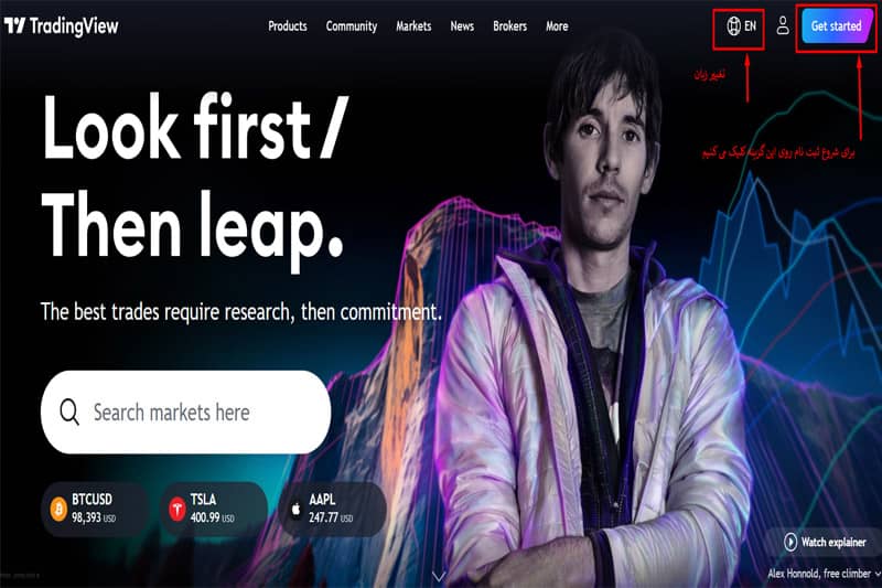 ثبت-نام-در-تریدینگ-ویو