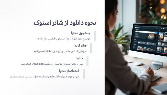 دانلود از سایت شاتر استوک