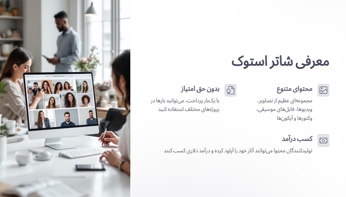 سایت شاتر استوک چیست؟