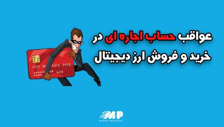 حساب اجاره ای چیست حساب اجاره ای چیست