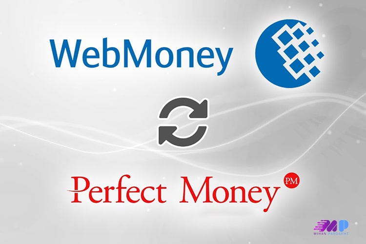 وب مانی بهتر است یا پرفکت مانی