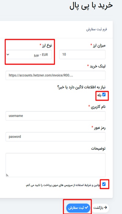 پرداخت سفارش فاکتور هتزنر
