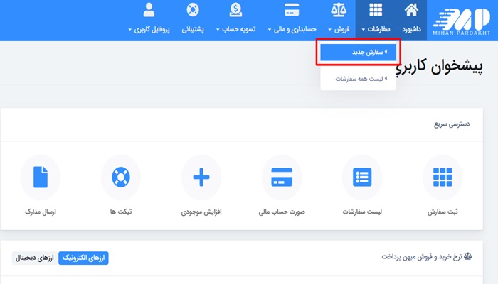 پرداخت هتزنر در میهن پرداخت