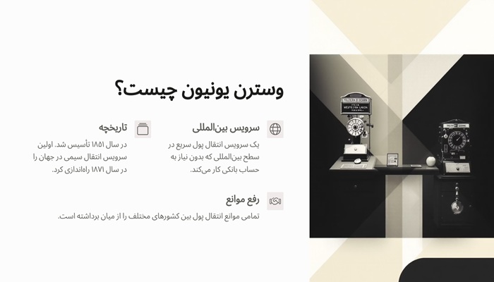 وسترن یونیون چیست