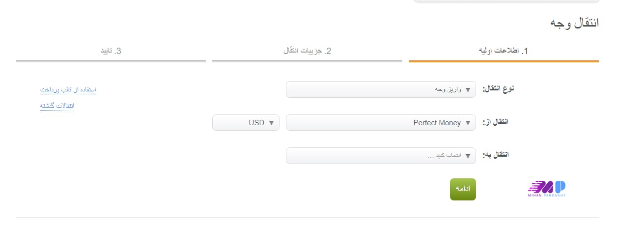 شارژ آلپاری با پرفکت مانی