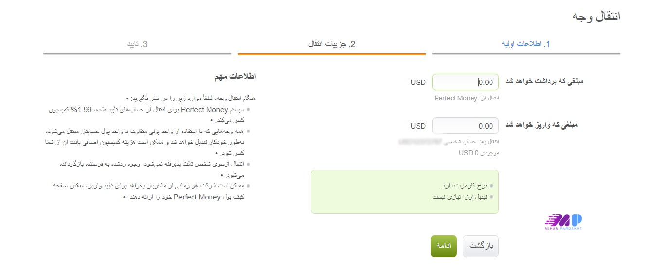 شارژ آلپاری با پرفکت مانی