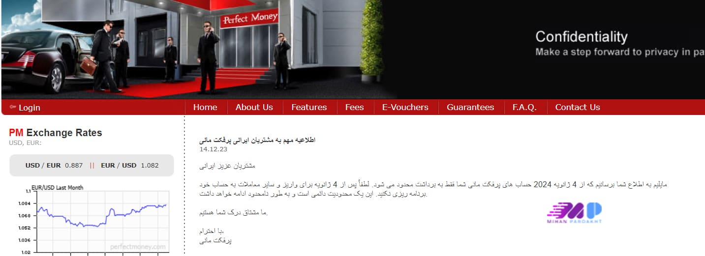 قطع همکاری پرفکت مانی با ایران