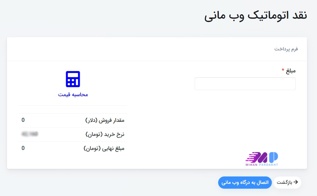 تبدیل وبمانی به پرفکت مانی