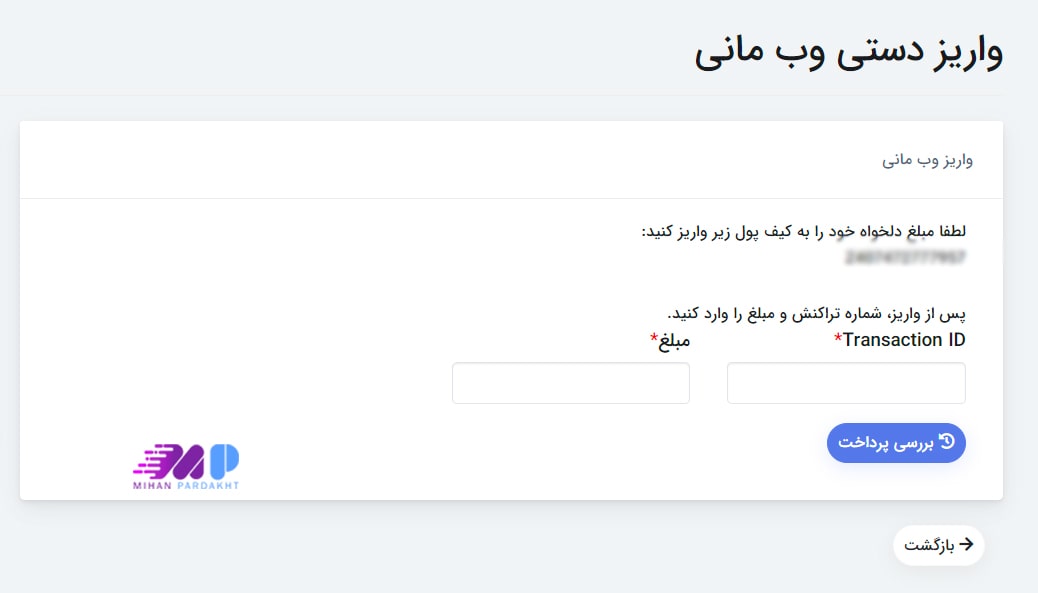 نحوه تبدیل وب مانی به پرفکت مانی