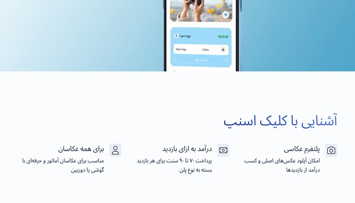 سایت clickasnap.com چیست؟