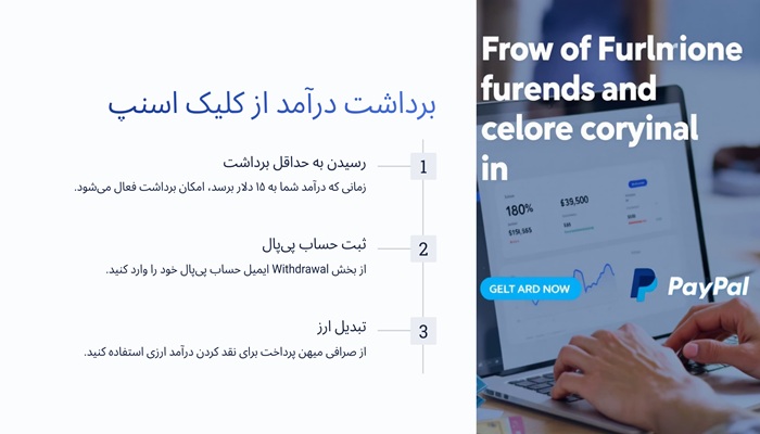 نحوه برداشت پول از سایت clickasnap