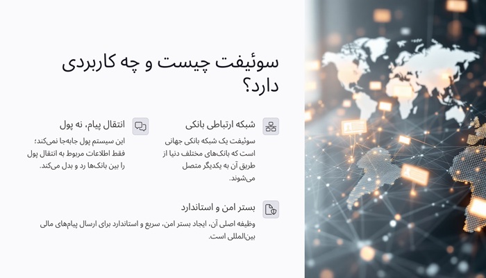 سوئیفت چیست