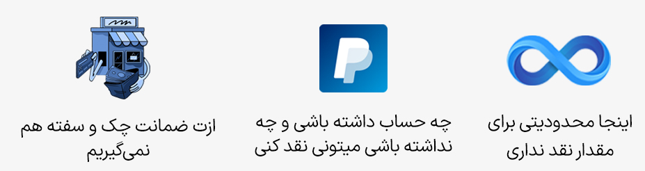 نقد کردن پی پال