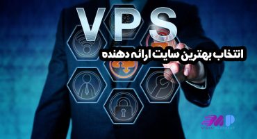 بهترین سایت های خرید سرور مجازی