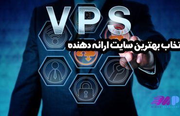 بهترین سایت های خرید سرور مجازی بهترین سایت های خرید سرور مجازی