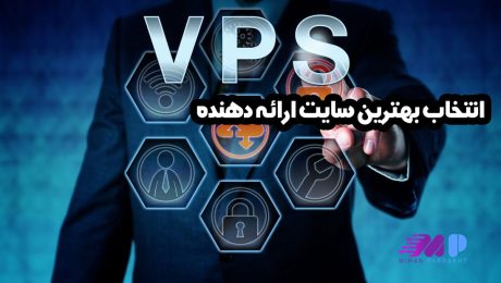 بهترین سایت های خرید سرور مجازی بهترین سایت های خرید سرور مجازی