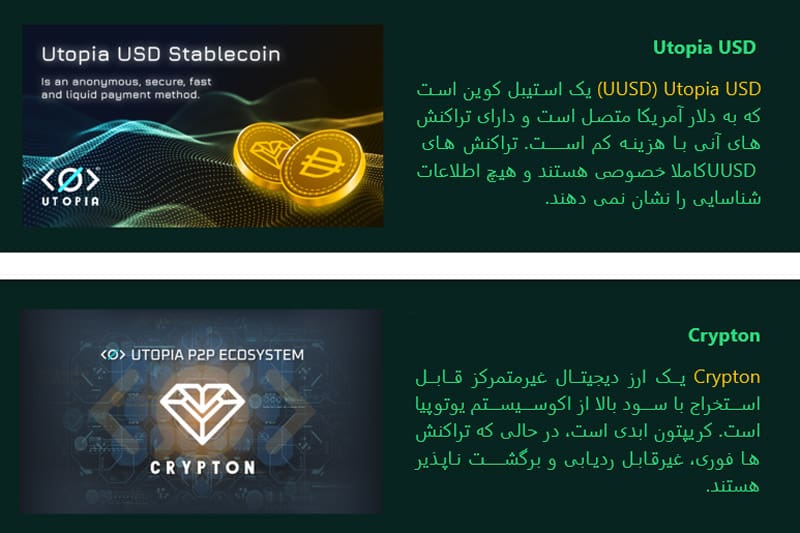 ارز-دیجیتال-یوتوپیا